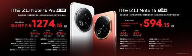 元！魅族 Note 16 系列发布ky开元棋牌国补到手价59415(图6)