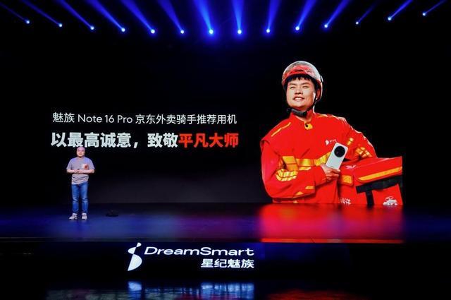 元！魅族 Note 16 系列发布ky开元棋牌国补到手价59415(图9)