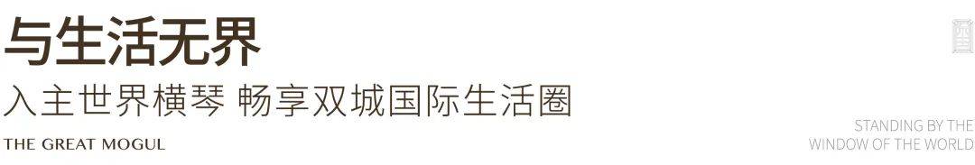 融城横琴玺楼盘详情户型@售楼处电话〔售楼中心〕最新价格开元棋牌华发金融城横琴玺(